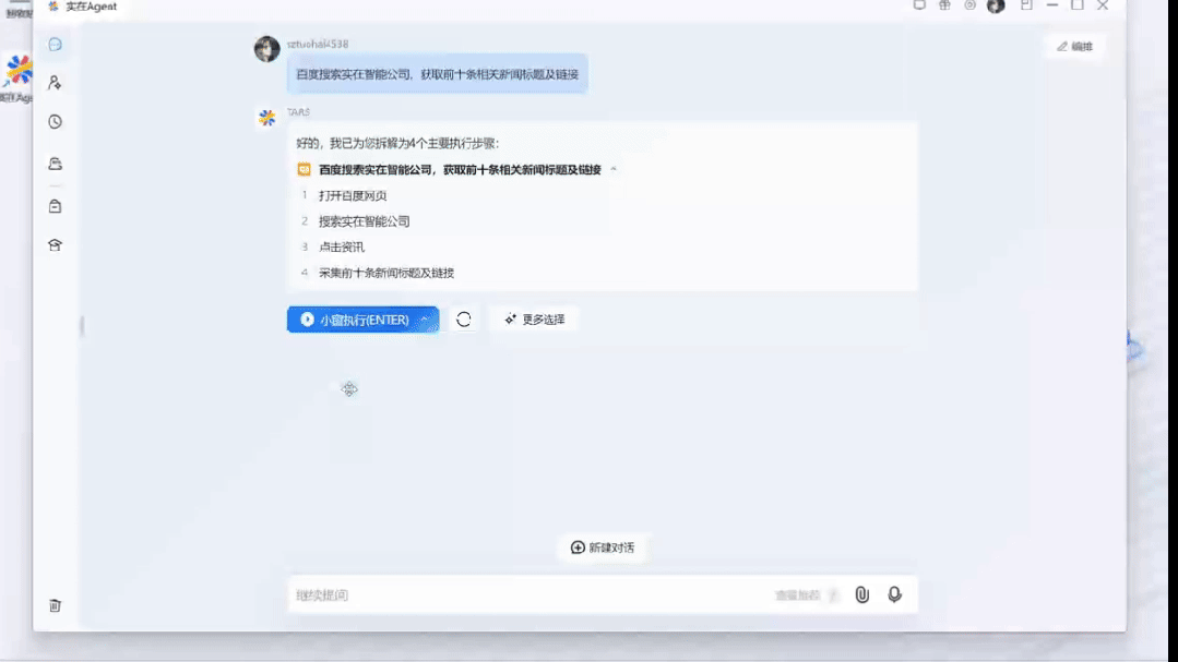 体验实在Agent，这才是当前形成生产力的企业级通用智能体 配图 12