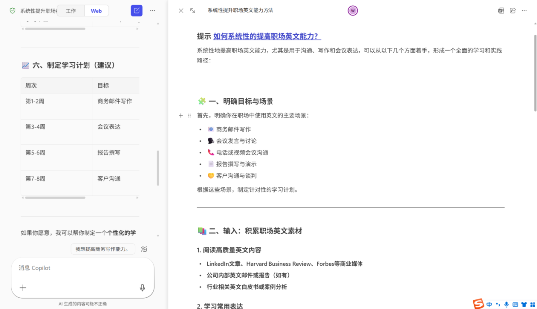 一文玩转Microsoft Copilot 配图 24