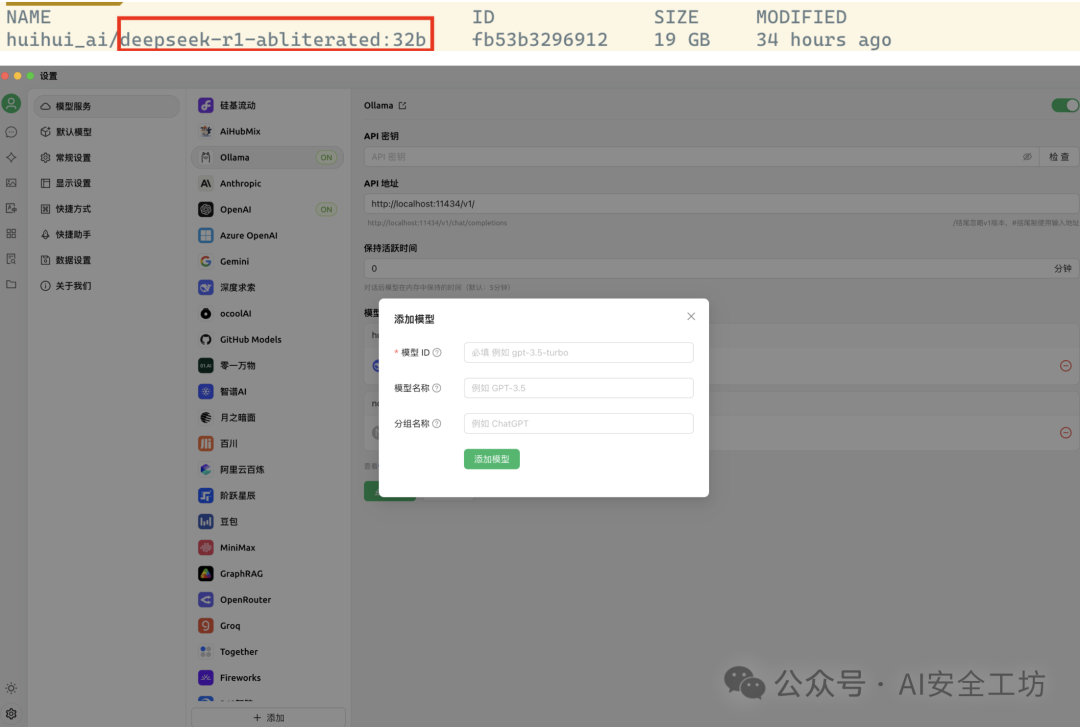 内外网DeepSeek部署实战：Ollama + 多客户端 + RAG + 越狱 配图 6