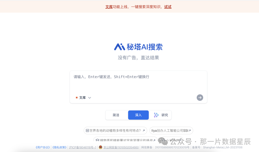 秘塔AI新增文库功能：一键侧边展开，搜索与阅读无缝对接！
