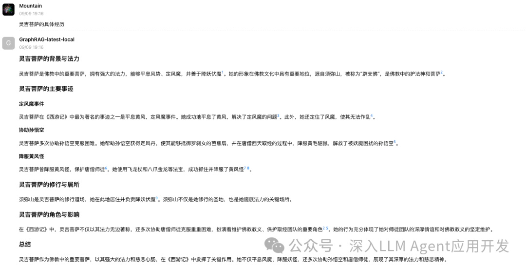 实战使用 GraphRAG 索引整本《西游记》，解锁黑悟空通关路 配图 17