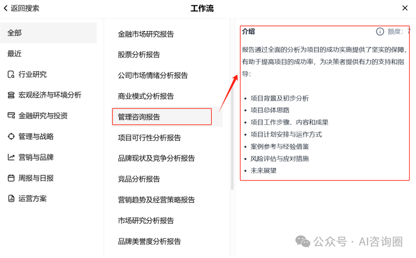 尝鲜，秘塔AI上线20余款专业报告生成工作流 配图 12