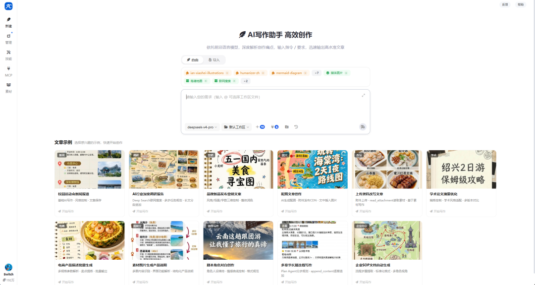 创作入口