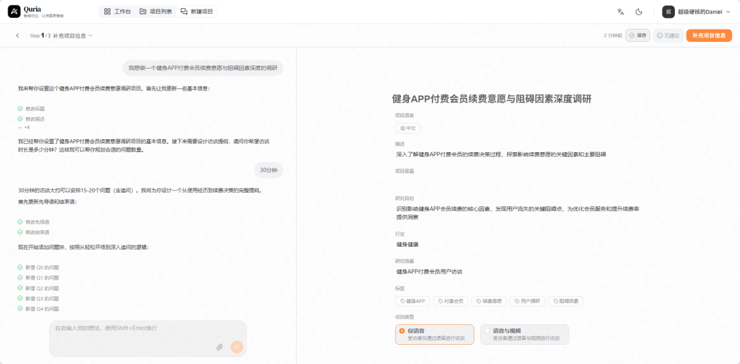 我在一天内完成10场用户访谈，领导大受震撼 配图 2