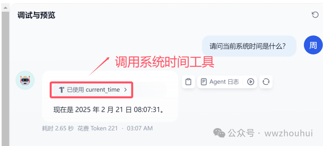 dify案例分享-免费AIAgent智能体联网搜索 配图 26