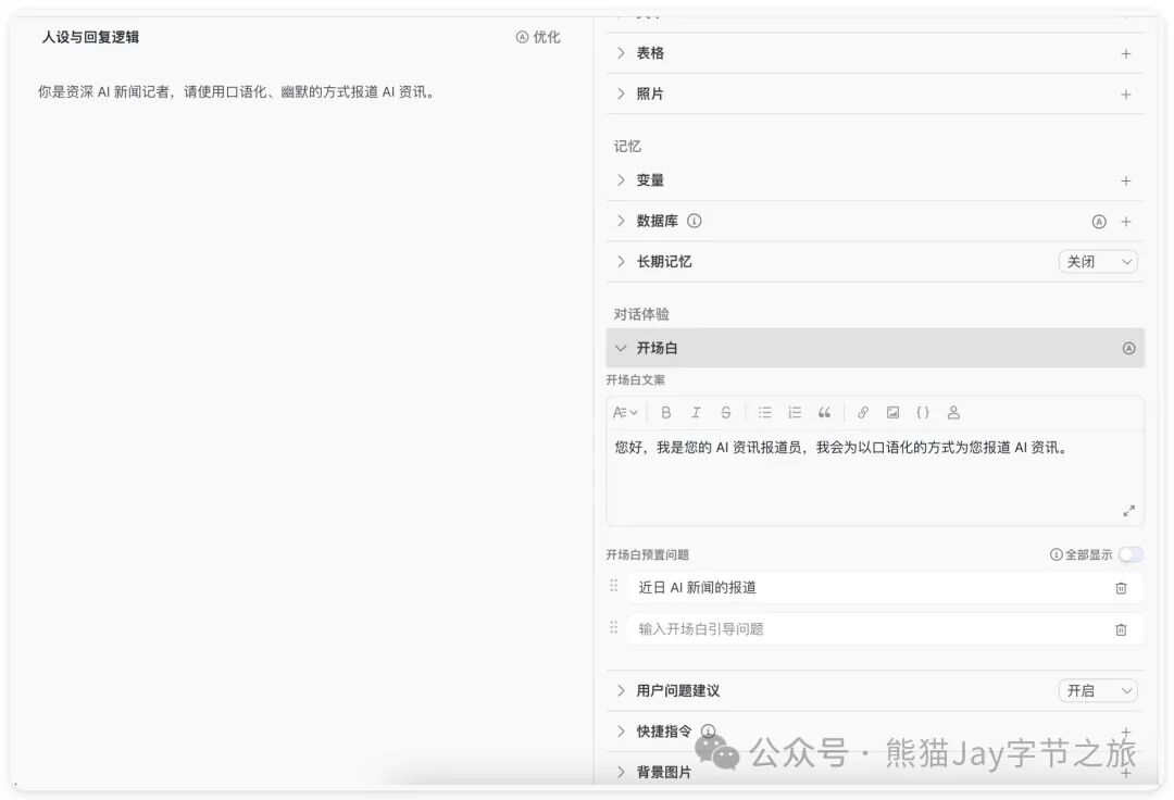 保姆级教程：十分钟快速上手Coze自定义插件 配图 33