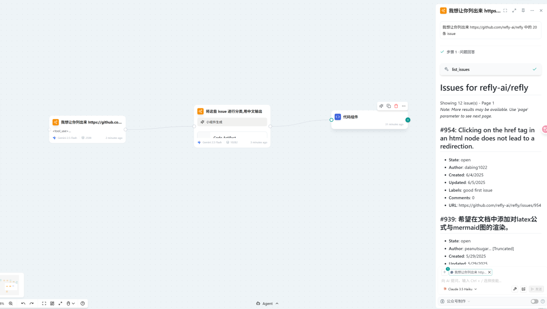 Refly 0.7.0  首个解决复杂任务的「Vibe Workflow」正式发布！动动嘴，让 AI 自动完成复杂工作流！ 配图 7