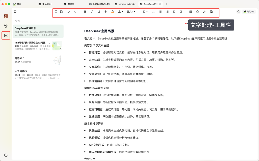 用『文字处理』工具栏处理