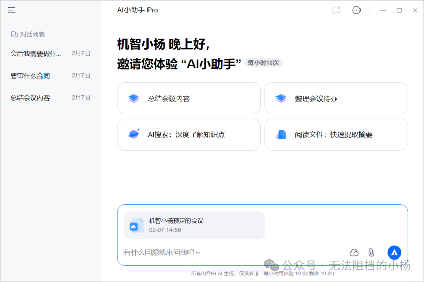 2025法律人必备AI工具箱，玩转deepseek指南 配图 9