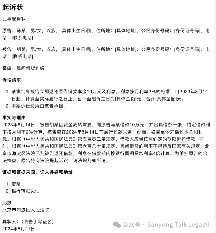 使用这些提示词（prompt），让你的法律文书写作效果翻倍！ 配图 2