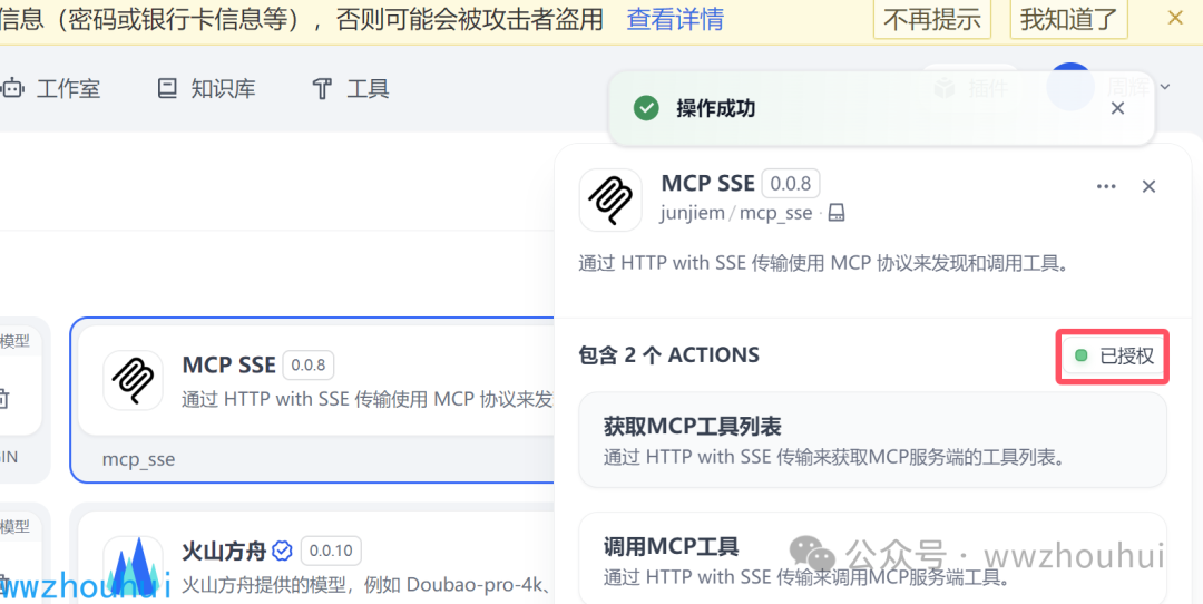 dify独家揭秘：mcp_sse+Zapier_MCP如何打造轻量级MCPserver达成万物互联 配图 20