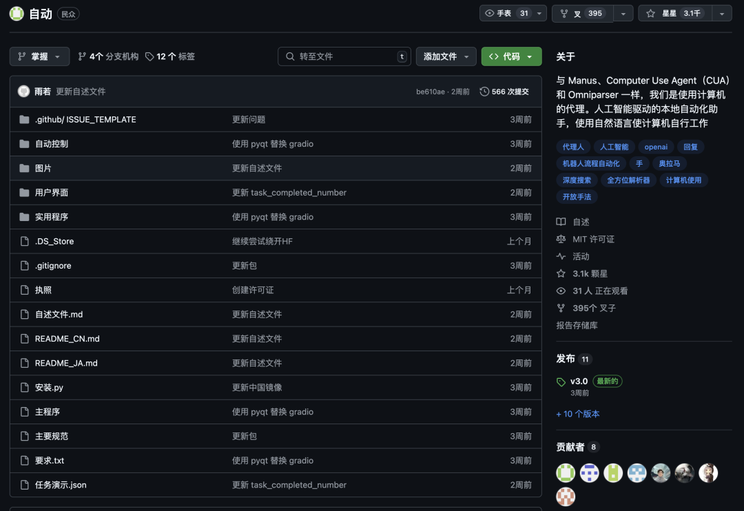 3 周 3000 人 Star！让电脑自己干活。