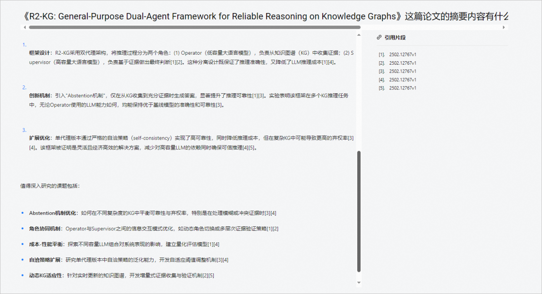 回答我！会不会搭建 DeepSeek 版个人知识库？ 配图 29