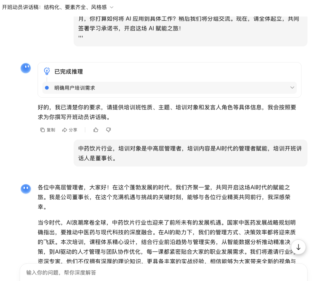 人力资源提示词：培训开班讲话稿 配图 2