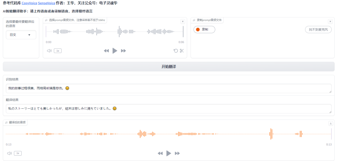 你想精通多国语言吗？借助本地大模型，开发一个跨语言翻译系统 配图 5