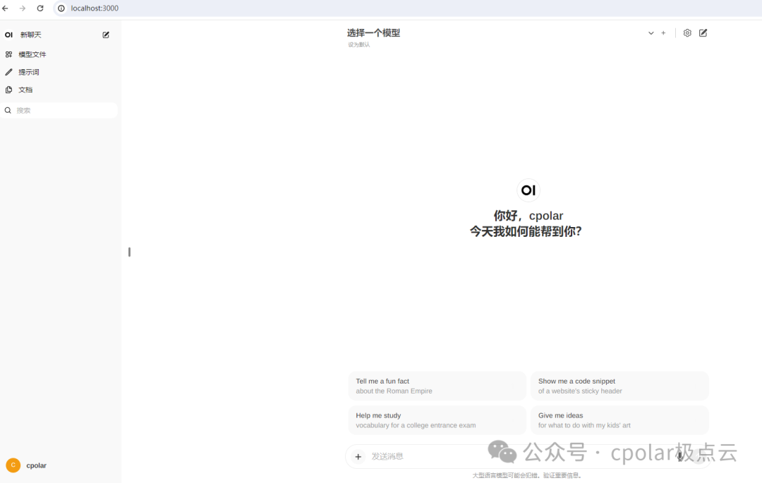 Windows安装Ollama结合内网穿透实现公网访问本地大语言模型web交互界面 配图 24