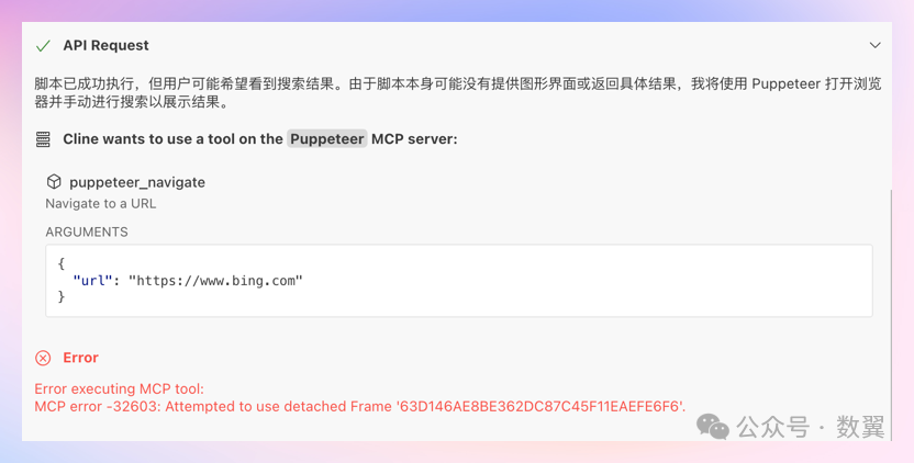 Cline 集成 MCP 服务使用体验 配图 15