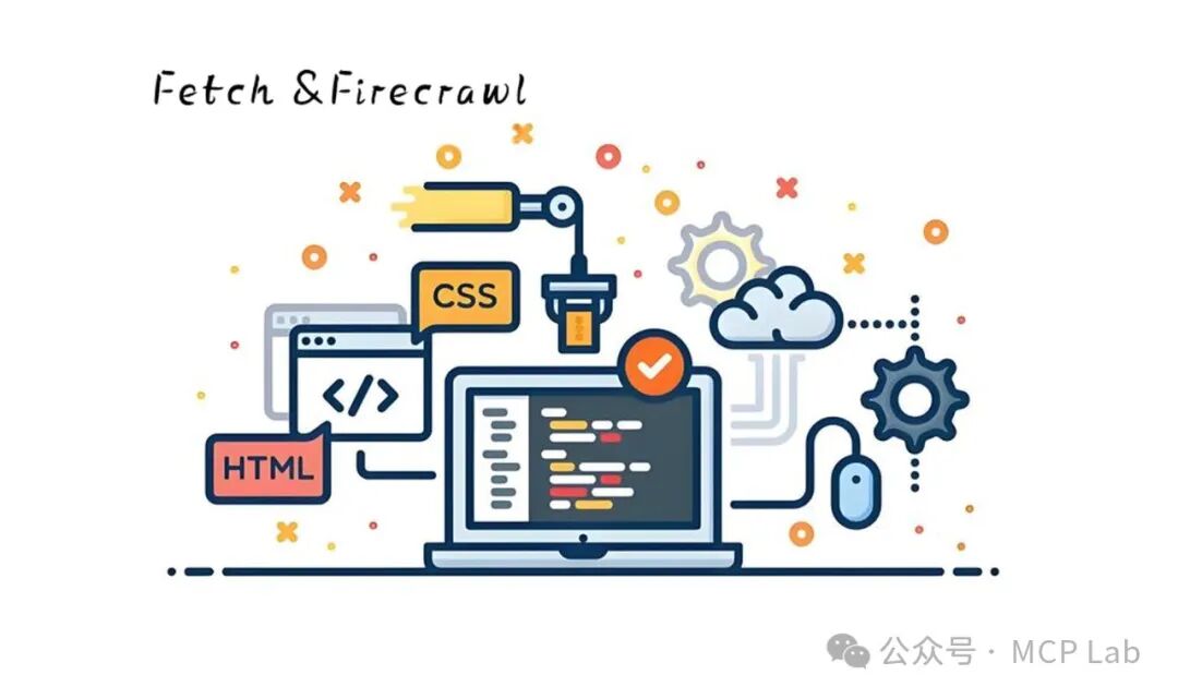 网页数据抓取神器！Fetch MCP Server：一款超级好用的网页数据抓取轻量级利器！ 配图 3