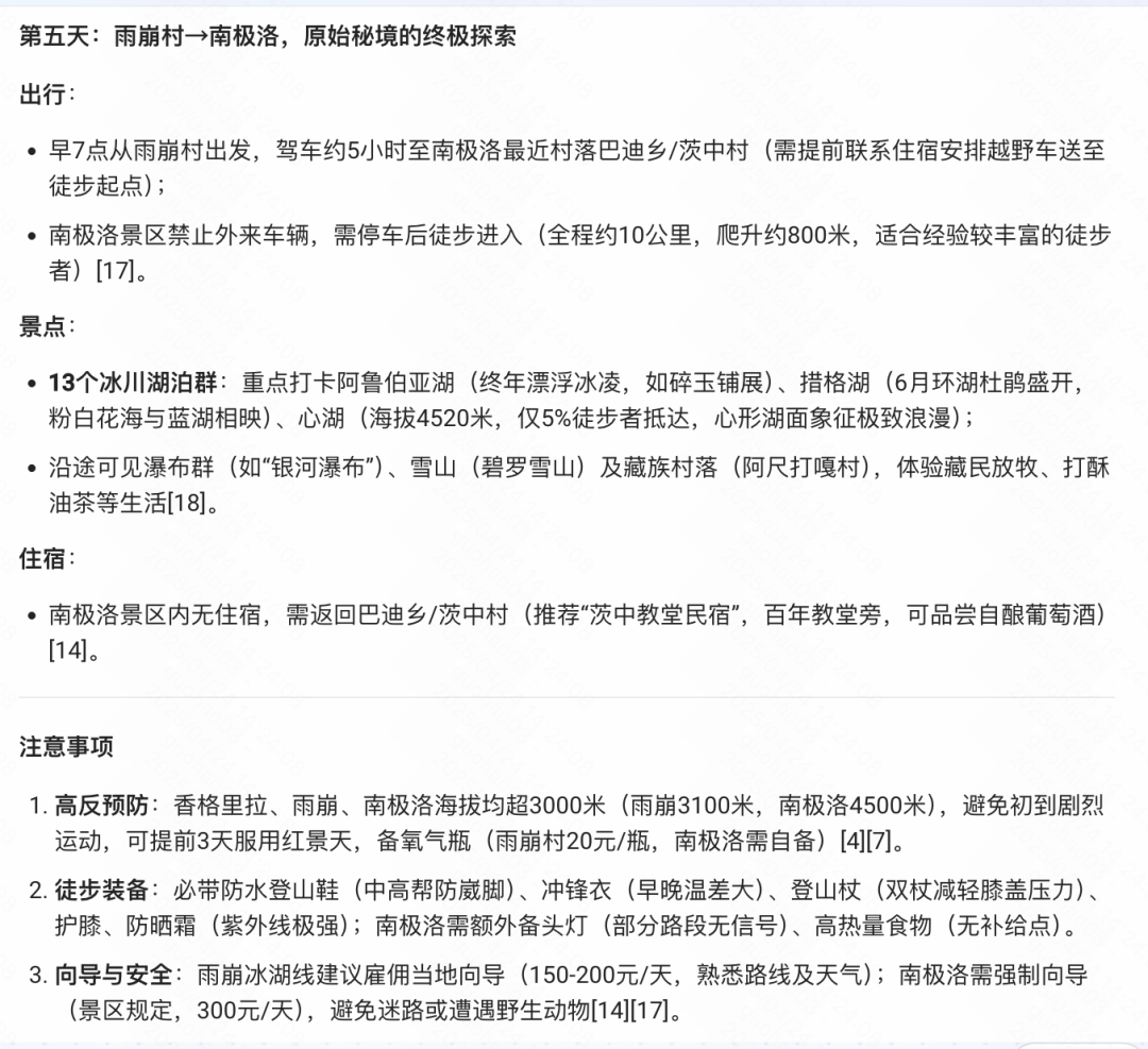 从搜索到解决方案：解锁火山 DeepSearch 的“三连跳” MCP 玩法 配图 4
