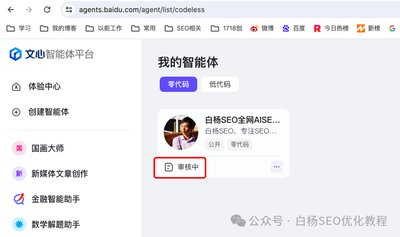 白杨SEO：百度智能体是什么、有什么用、怎么创建及使用？【研究】 配图 16