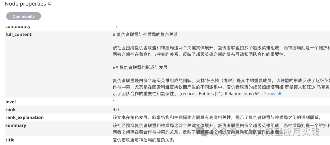 深入Microsoft GraphRAG之索引阶段：原理、测试及如何集成到Neo4j图数据库 配图 10