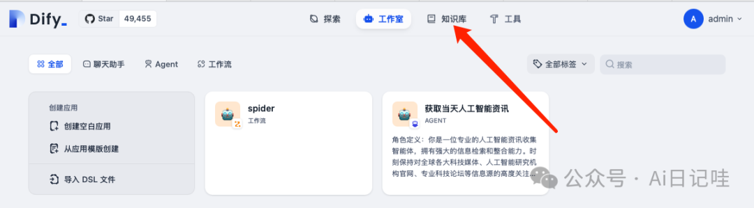 群晖NAS+Dify：AI原生应用部署教程，解锁大模型智能与工作流新境界 配图 25