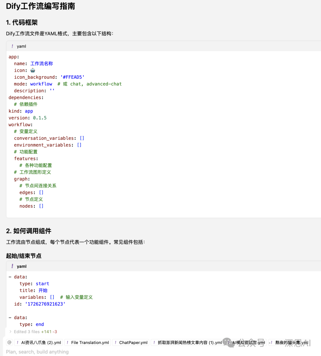 Cursor+Dify：新手秒变大神，提升Agent开发效率（三）零代码生成AI工作流 配图 14