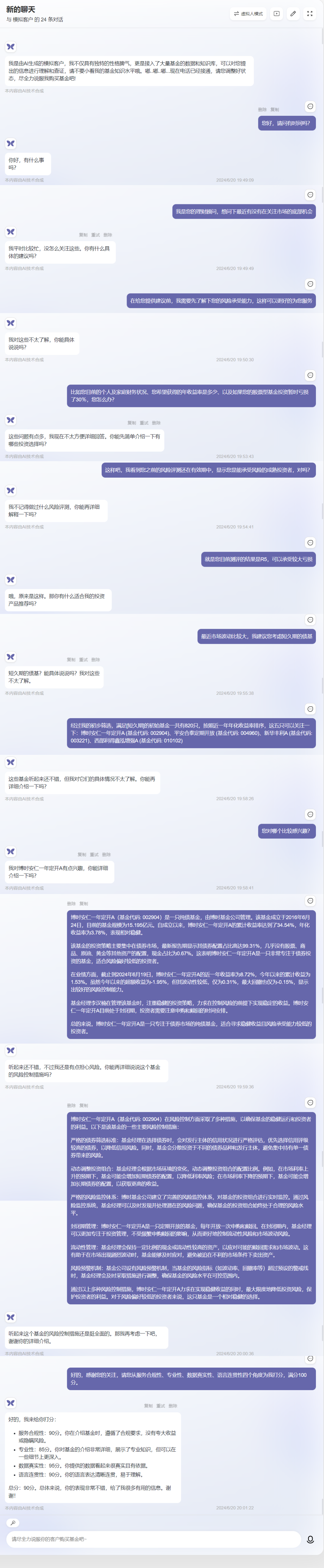 难搞的客户：基金投顾陪练AI智能体上线！ 配图 2