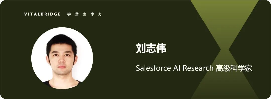 Salesforce AI Research 刘志伟:像Agent一样思考 | Agent Insights