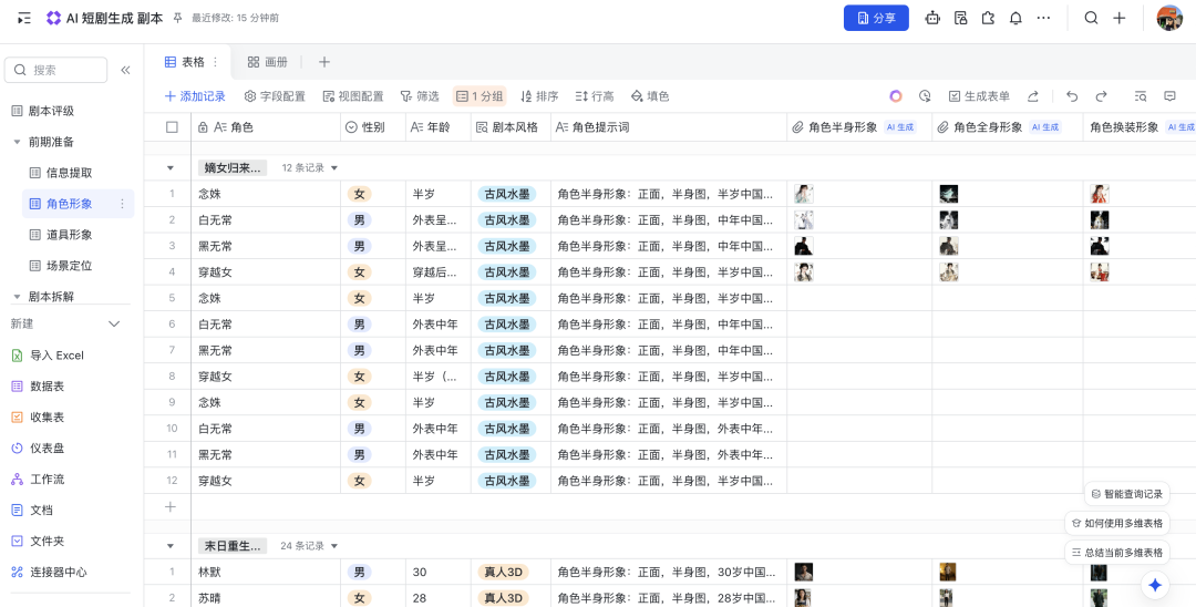 如何用AI表格低门槛手搓一个业务系统？ 配图 16