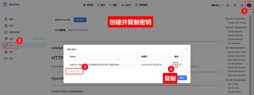 一文读懂 RAGFlow 知识库接入 Dify 的全流程 配图 5