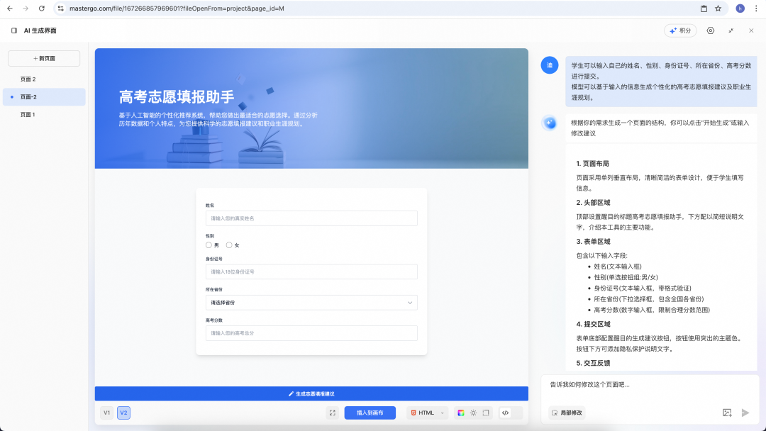用通义灵码渐进式开发 0->1 实现高考志愿规划项目题文档 配图 3