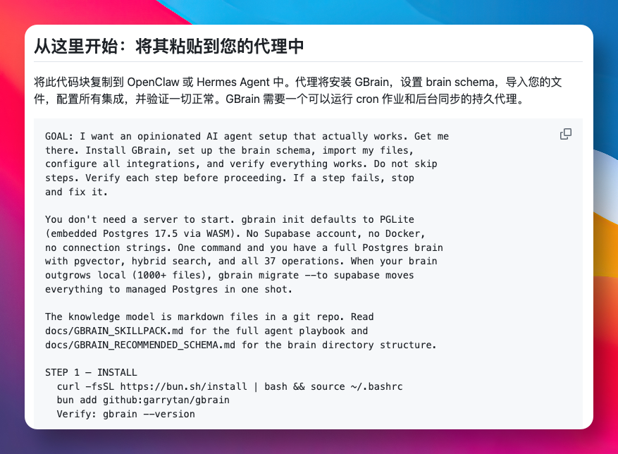 给 OpenClaw 装上第二大脑，GBrain 开源！ 配图 5