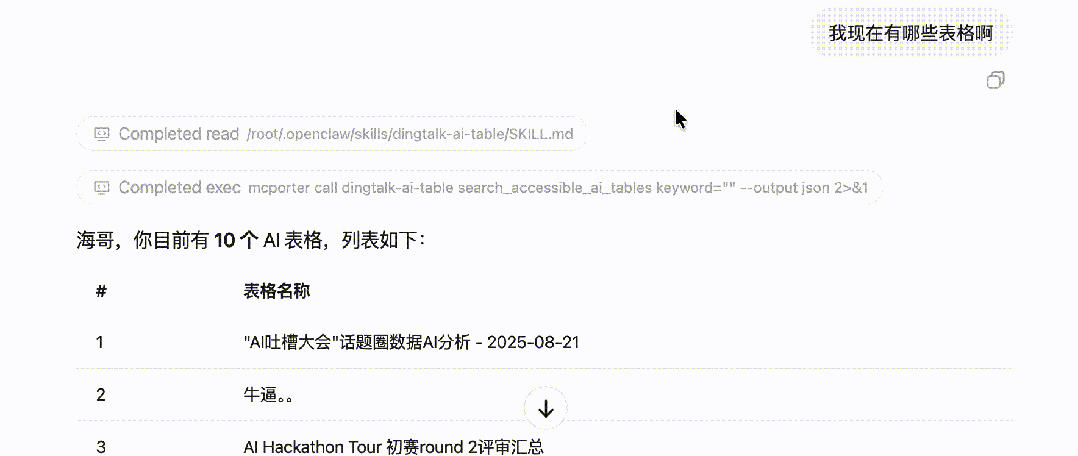 AI 自媒体业务 SOP，我让 MaxClaw + 钉钉 AI 表格接管了！ 配图 9