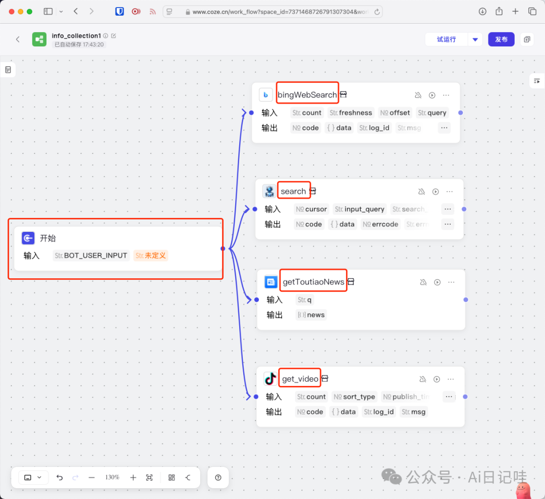 手把手教你用Coze零代码搭建一个智能搜索智能体，高时效性、保姆级！ 配图 13