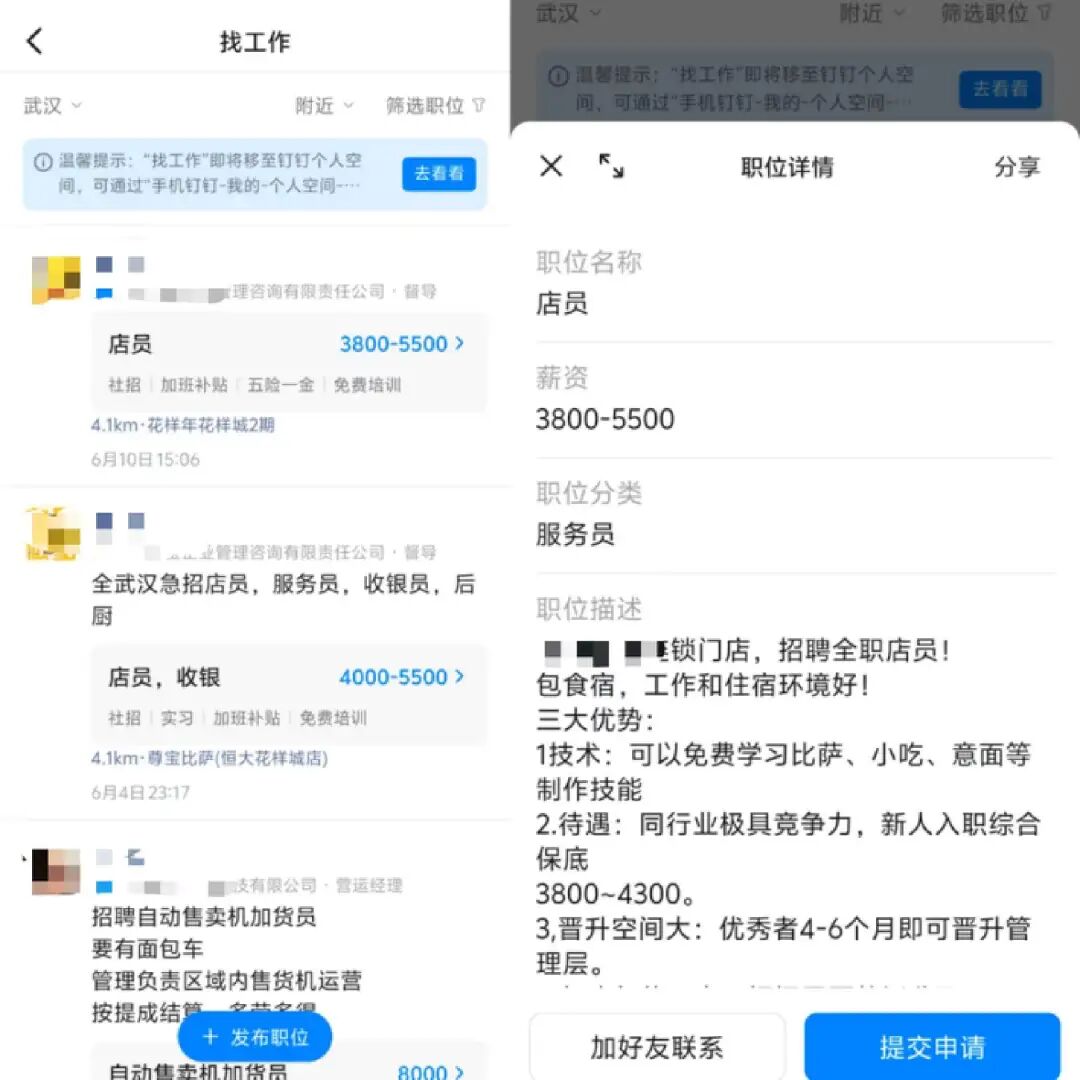 独家｜钉钉盯上招聘生意，推出“钉钉职聘” 配图 2