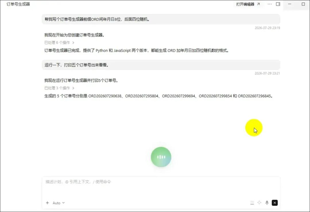 阿里又搞事情了，动动嘴Agent就把活干完了！ 配图 6