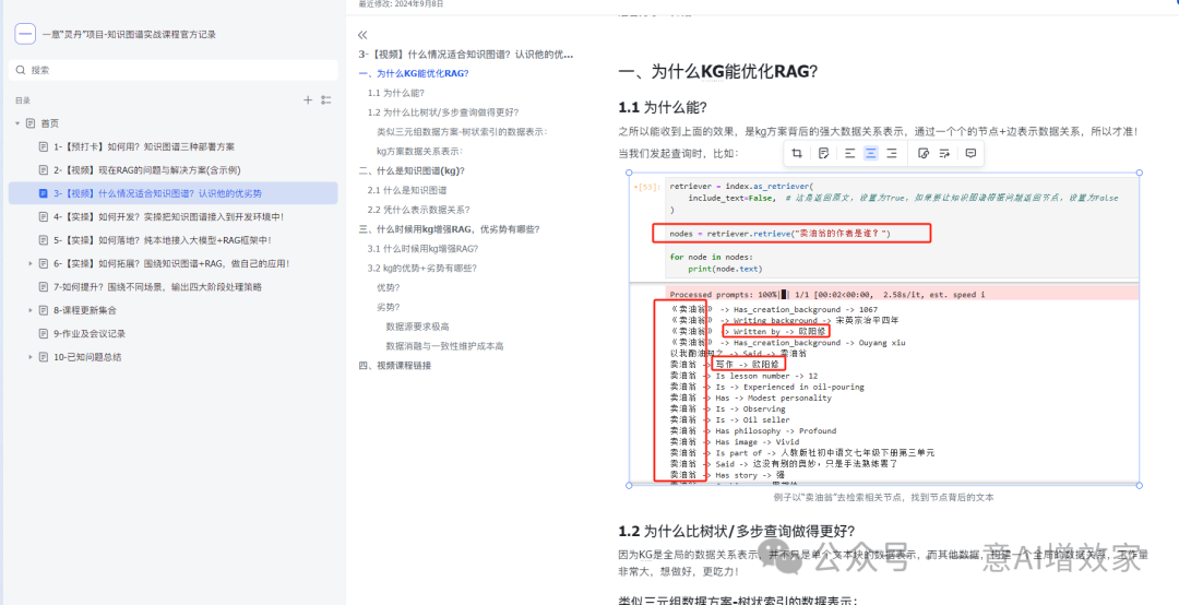 GraphRAG的100%！把Agent接入知识图谱，自主精准找到数据！与LangGraph融合最终形态！day1 配图 8