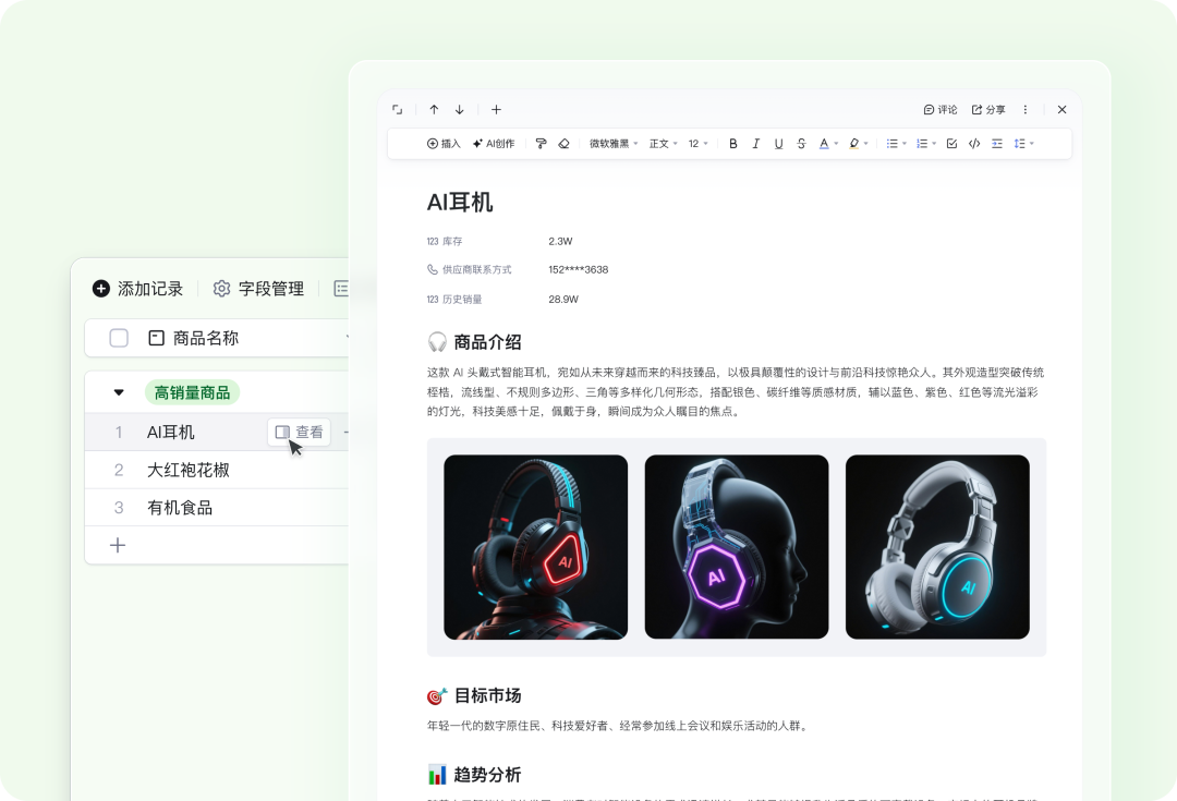 钉钉全新发布“AI表格” 配图 13