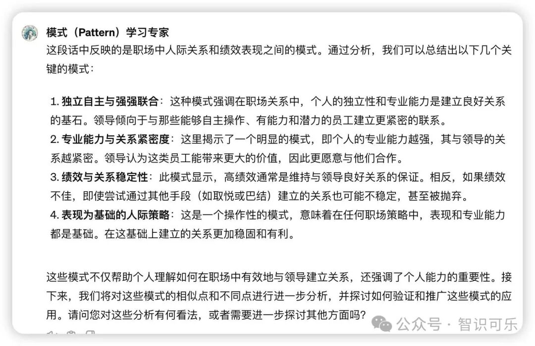 ChatGPT帮助你读懂“潜规则”提升“职场力”：模式化学习实践 配图 12