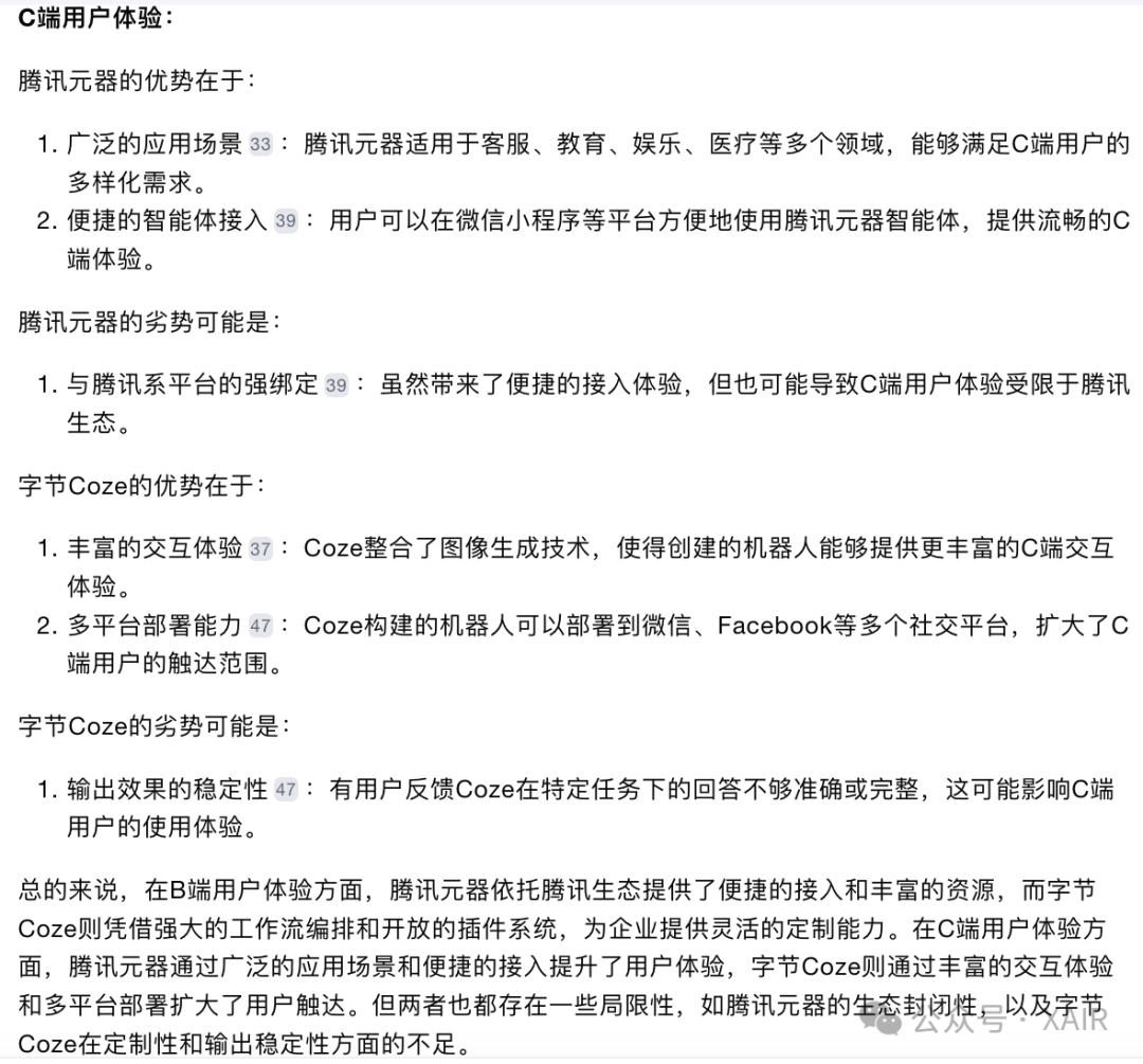 AI智能体平台对决：腾讯元器与字节扣子的创新之路 配图 11