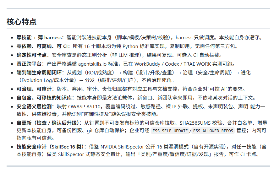 我做了一个企业级skill技能-2026-0827-17:35:06-1