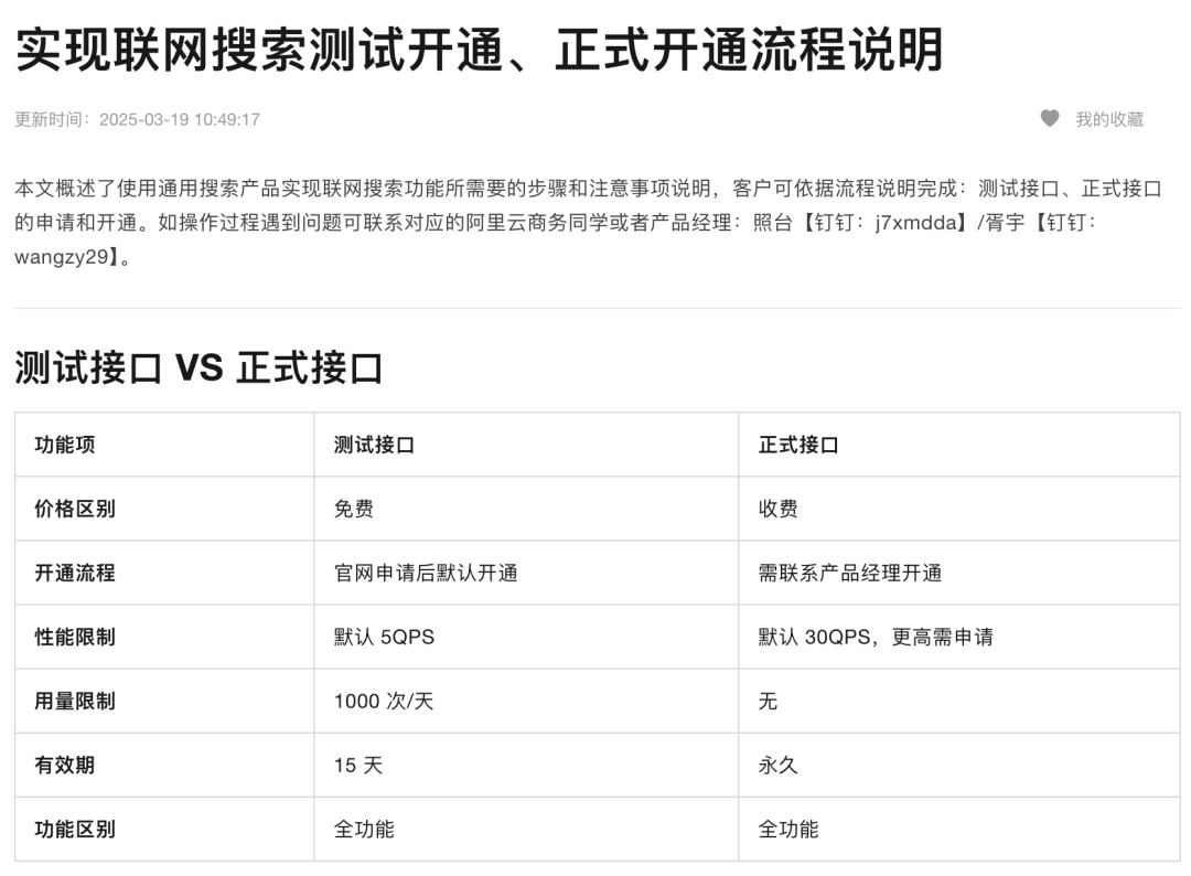别再折腾Searxng，免费好用的大模型搜索服务薅起来 配图 9