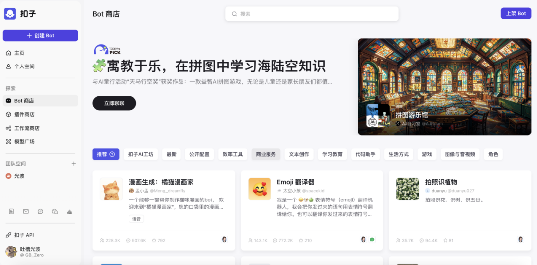 coze平台保姆级教程，手把手教你创建属于你的AI Agent 配图 18