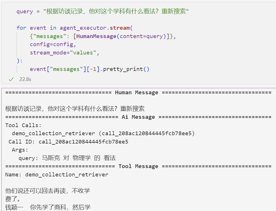 使用 LangChain 建立一个会话式的 RAG Agent 系统 配图 15