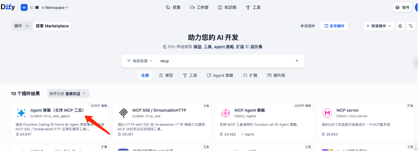 Dify + Oracle + MCP：轻松构建 RAG 与 MCP Agent 智能应用 配图 27