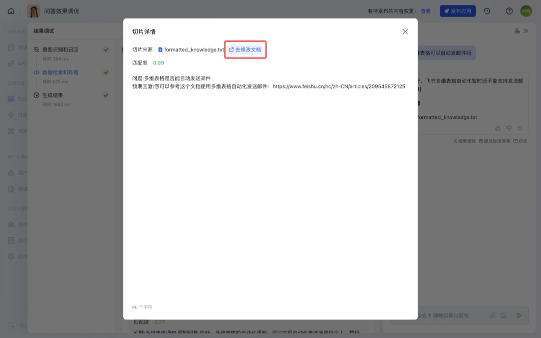 如何构建“企业级”AI智能客服？飞书Aily全流程指南：从技术选型到落地调优 配图 51