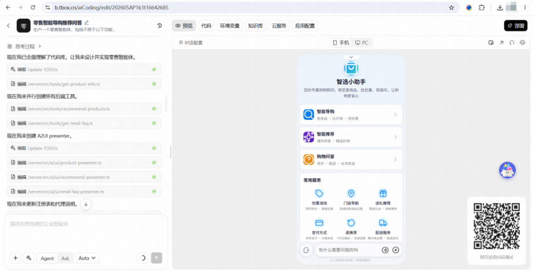蚂蚁百宝箱正式发布AI构建能力:自然语言一键生成企业级智能体,助力业务创新提效 配图 3
