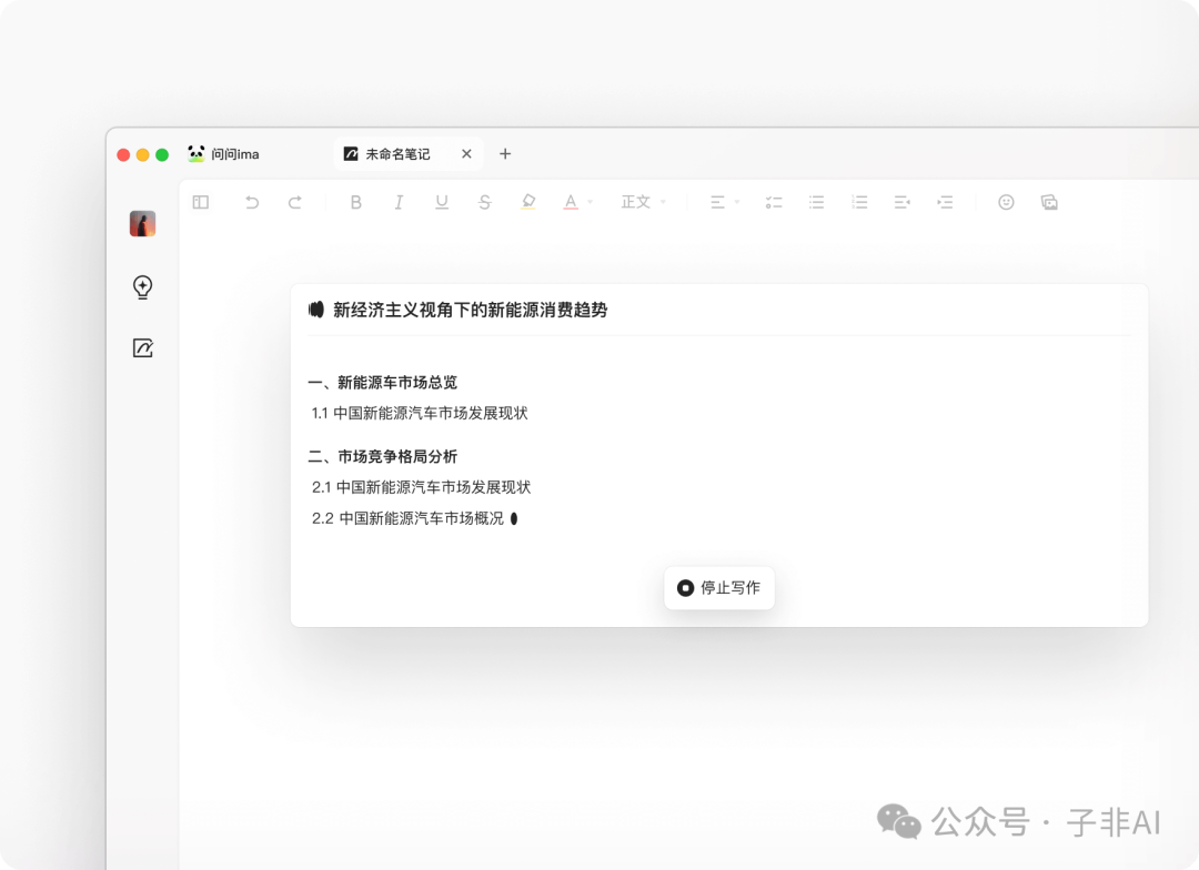 ima.copilot一个会思考的知识库：腾讯如何重塑AI时代的知识 配图 4