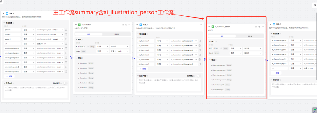 技术流，细节超多，手把手教你制作COZE工程级应用 配图 22